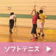 Jrソフトテニス