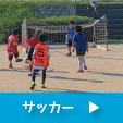 Jrサッカー