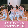 ジャズダンス