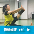 ヨガ