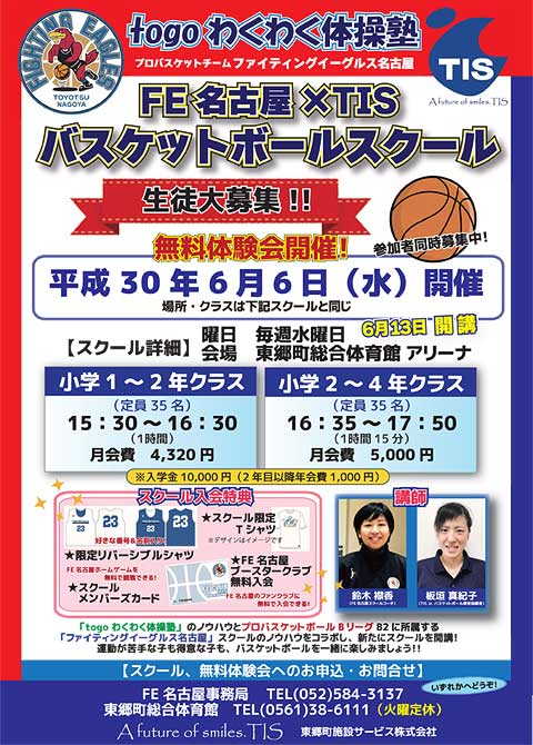 バスケットボールスクール無料体験会