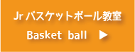 Jrバスケットボール教室