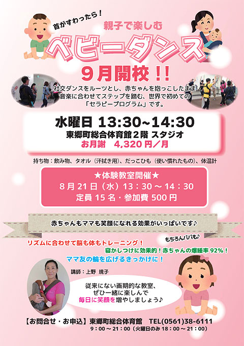親子で楽しむベビーダンス