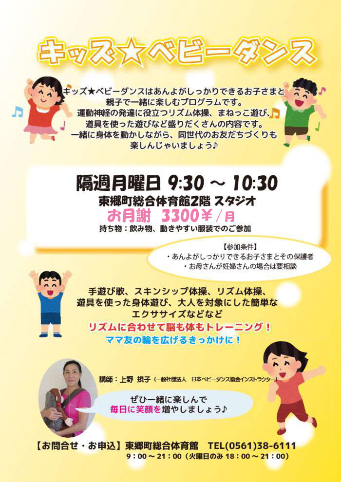 親子でたのしむベビーダンス
