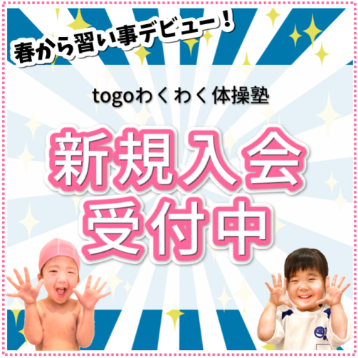 新規入会