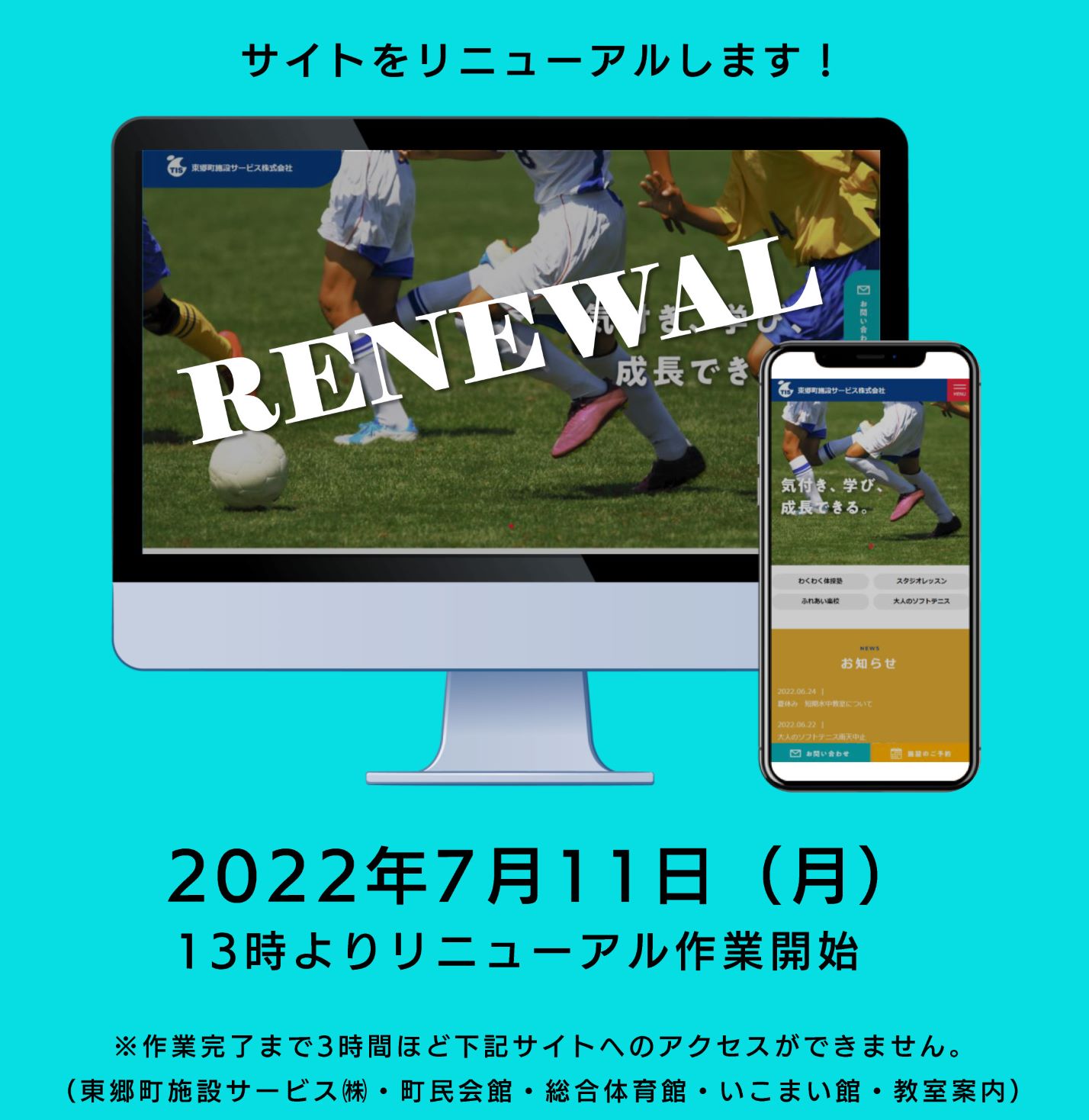 リニューアルのお知らせ